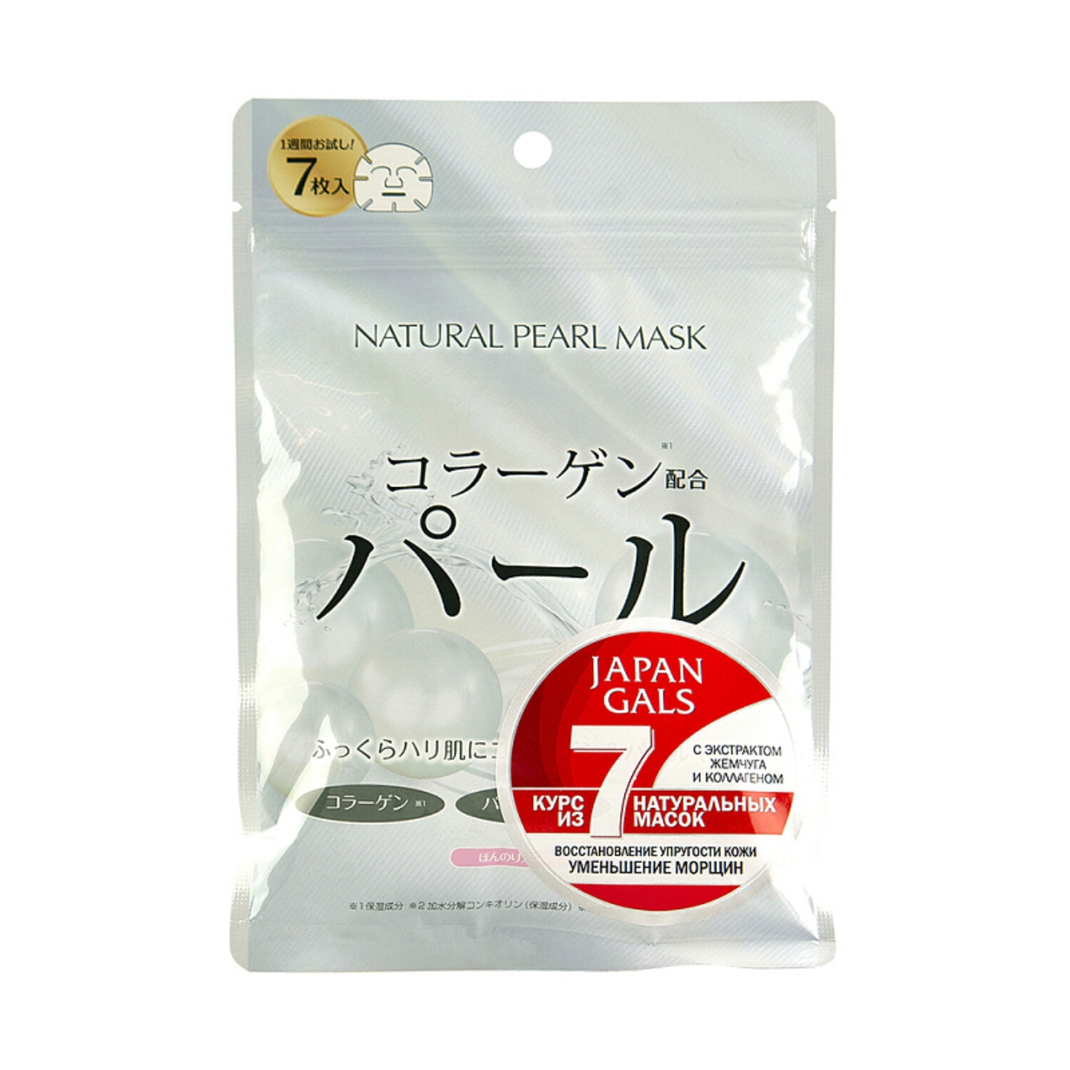 JAPAN GALS Курс натуральных масок для лица с экстрактом жемчуга, 7 шт. / 010164