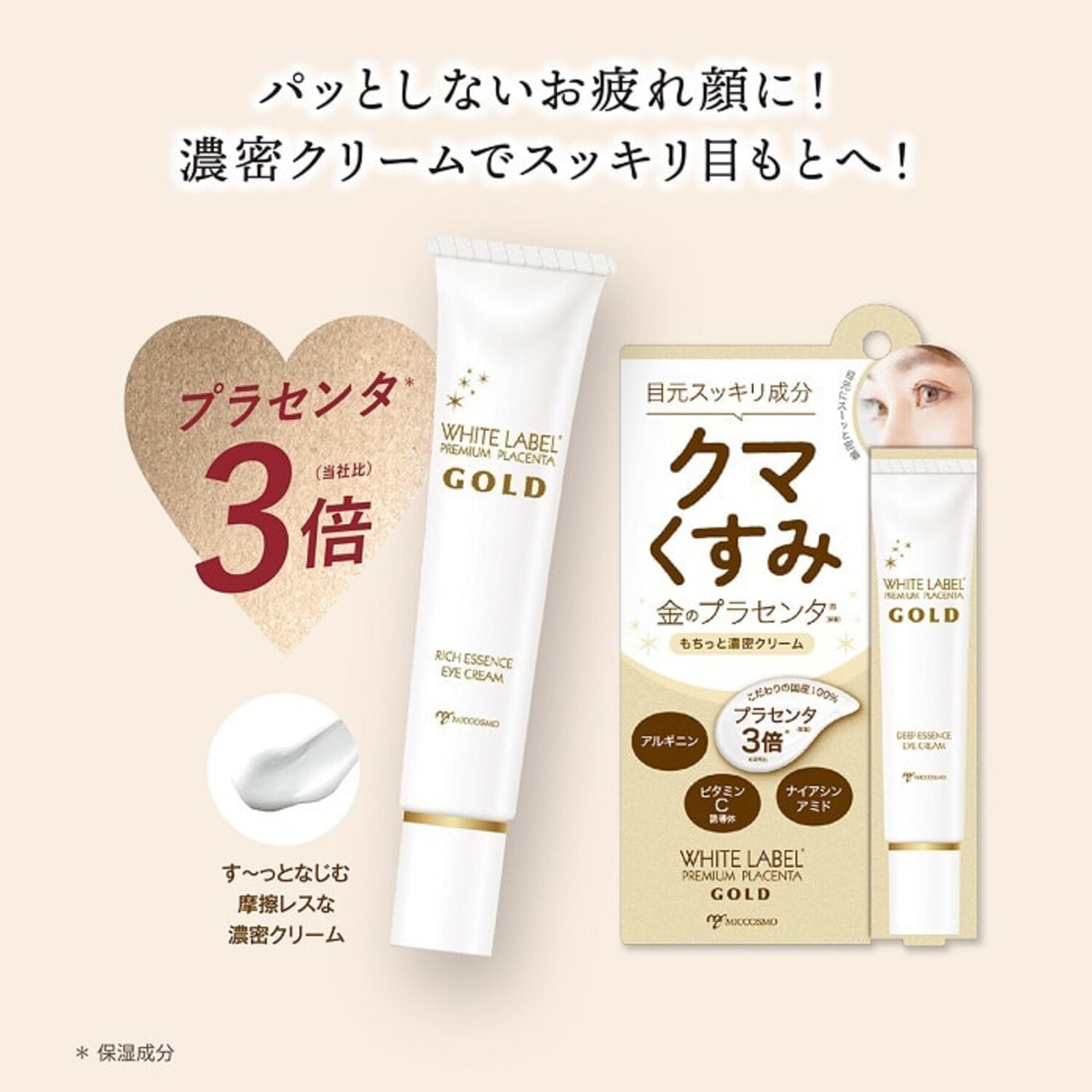 Miccosmo "White Label Premium Placenta Eye Cream" Увлажняющий крем для ухода за кожей вокруг глаз, против темных кругов и тусклости кожи, с экстрактом плаценты, ниацинамидом и витамином С, 25 г. / 686401