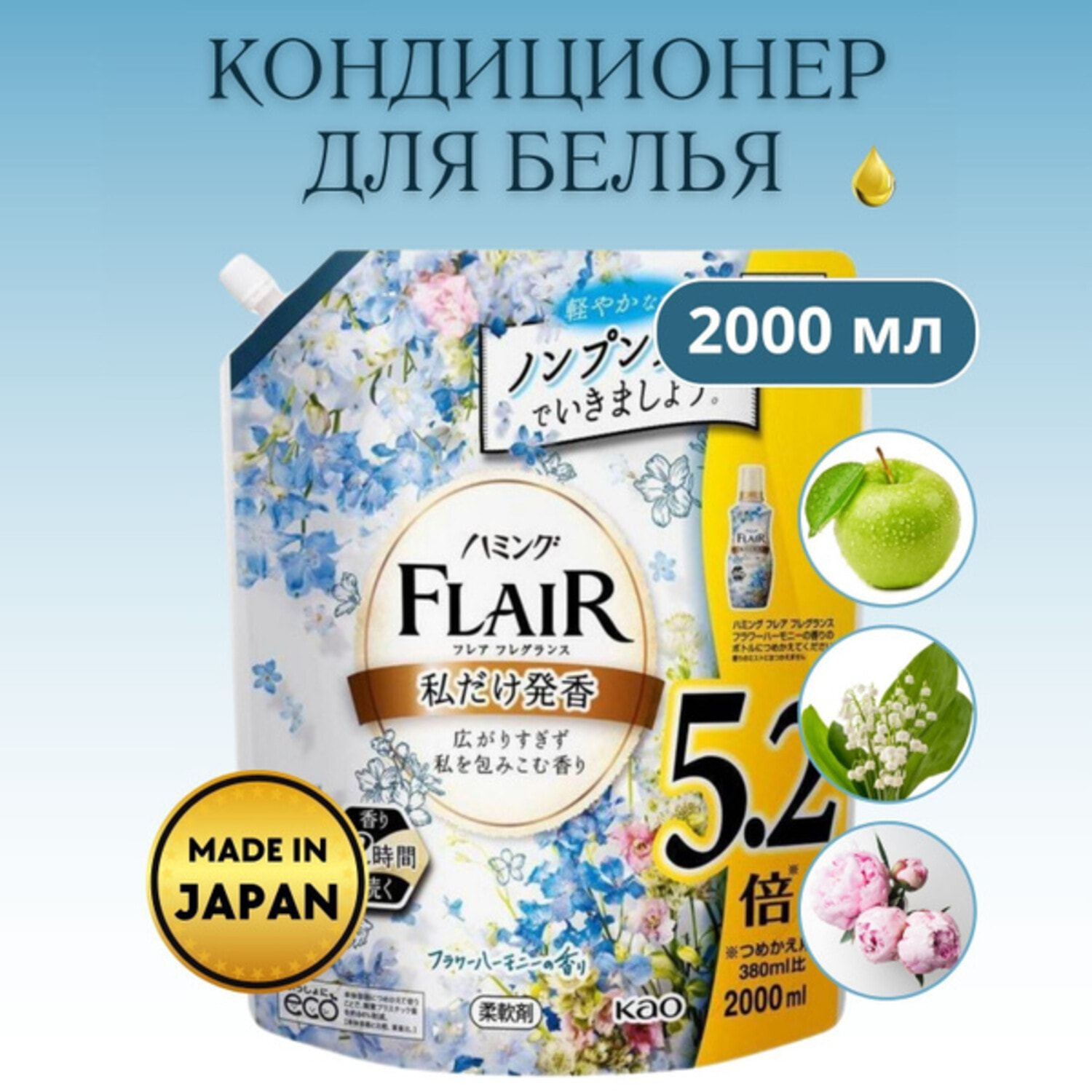 KAO Flair Fragrance Flower Harmony Кондиционер для белья, аромат цветочной гармонии, мягкая упаковка, 2000 мл. / 407412
