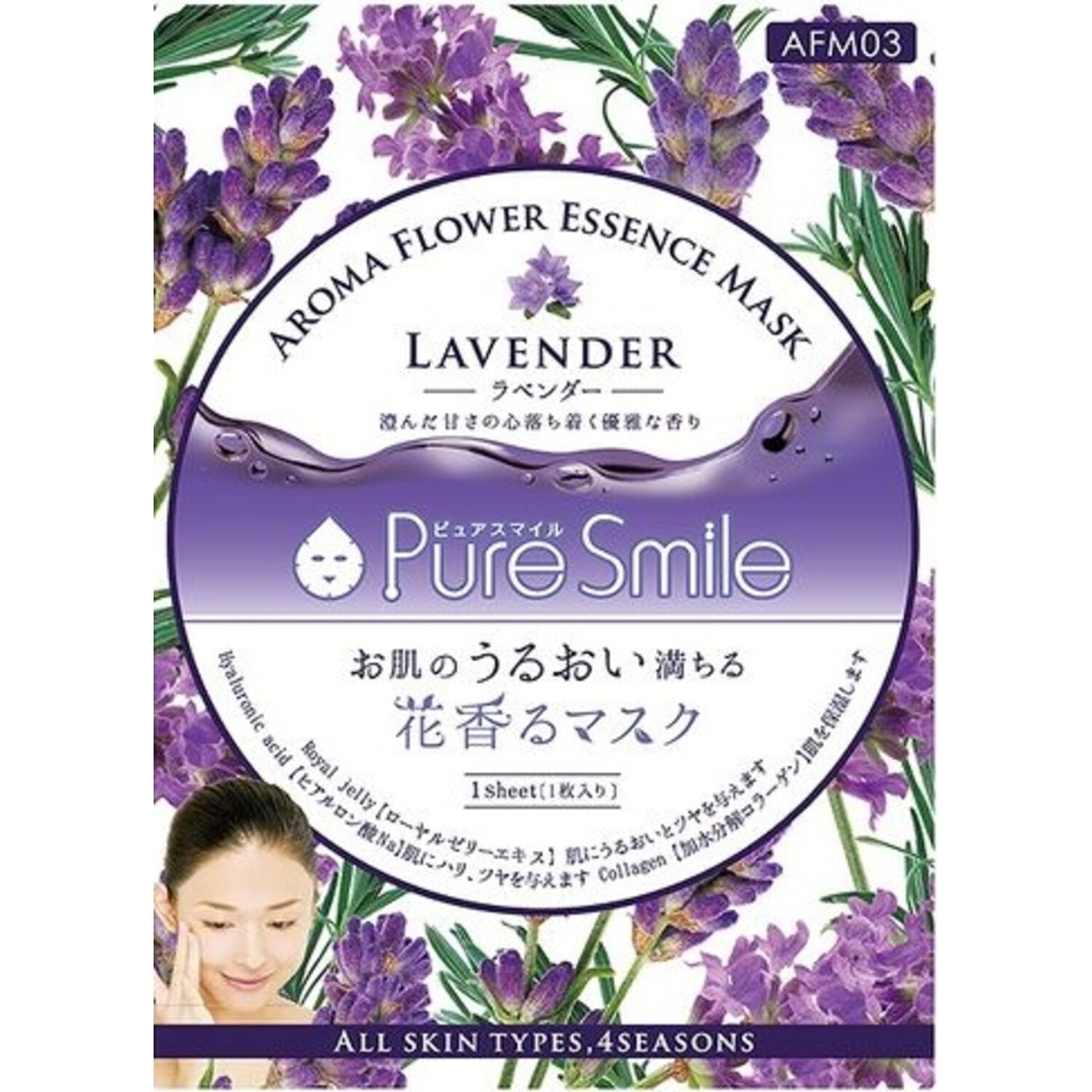 Pure Smile Aroma Flower Расслабляющая маска для лица с маслом лаванды, 23 мл. / 048121