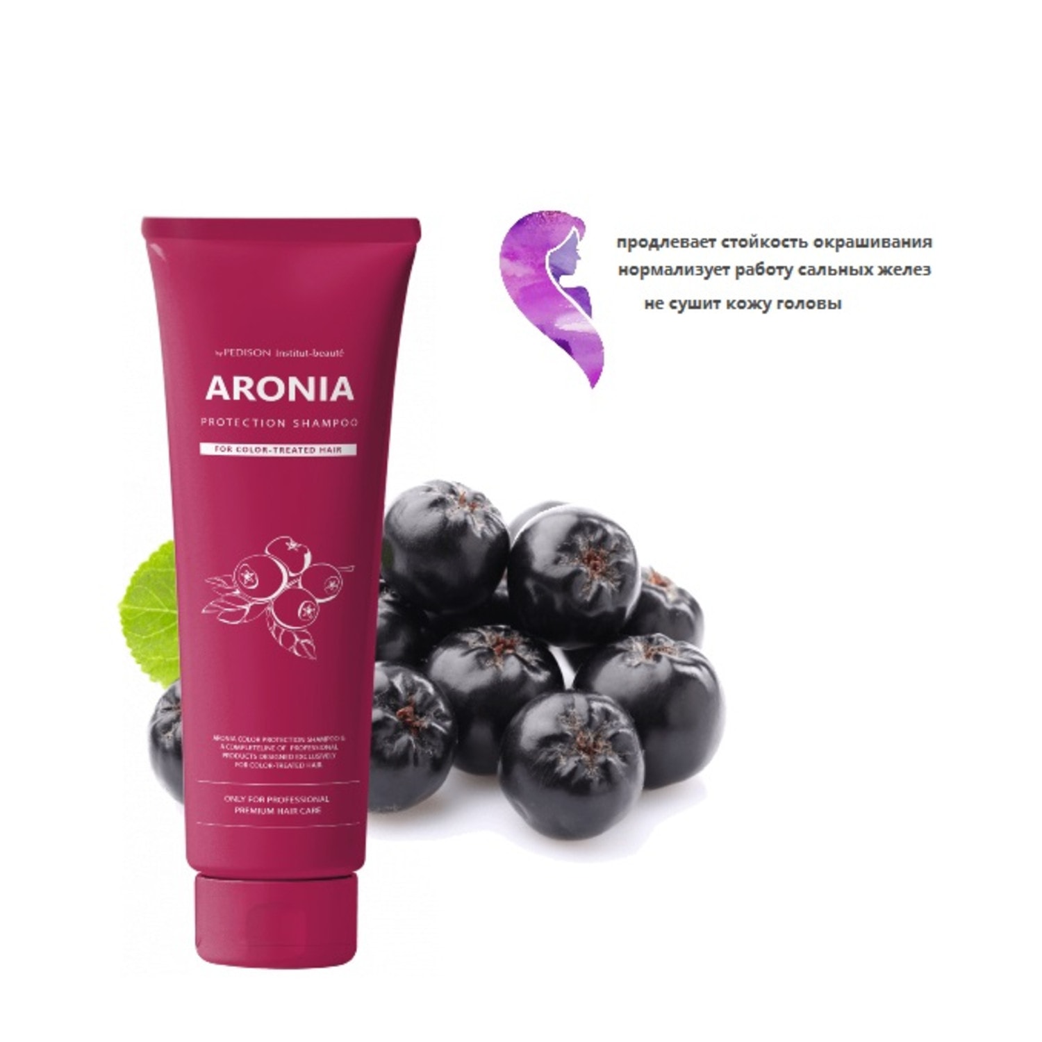 Pedison Institute-beaut Aronia Color Protection Shampoo Шампунь для окрашенных и тонированных волос, 100 мл. / 004839
