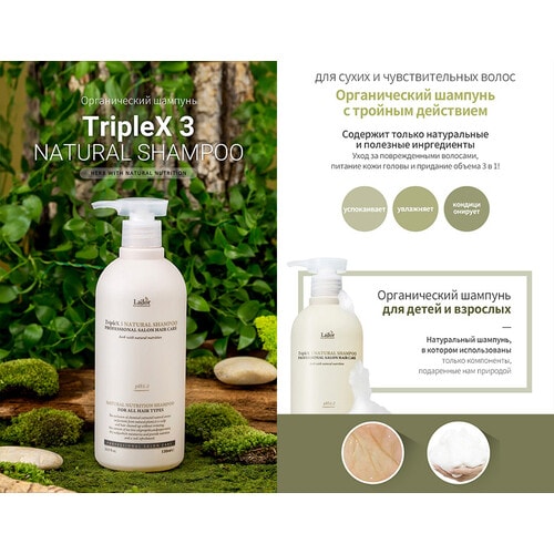  Lador Triplex Natural Shampoo Натуральный органический безсульфатный шампунь, 530 мл. / 810629